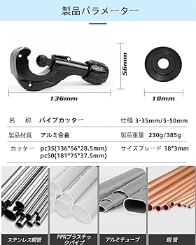 Amazon | パイプカッター 切断能力3～35mm 面取りカッター付き